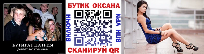 БУТИРАТ бутик  Нестеровская 