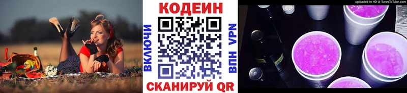 наркотики  Нестеровская  Codein напиток Lean (лин) 